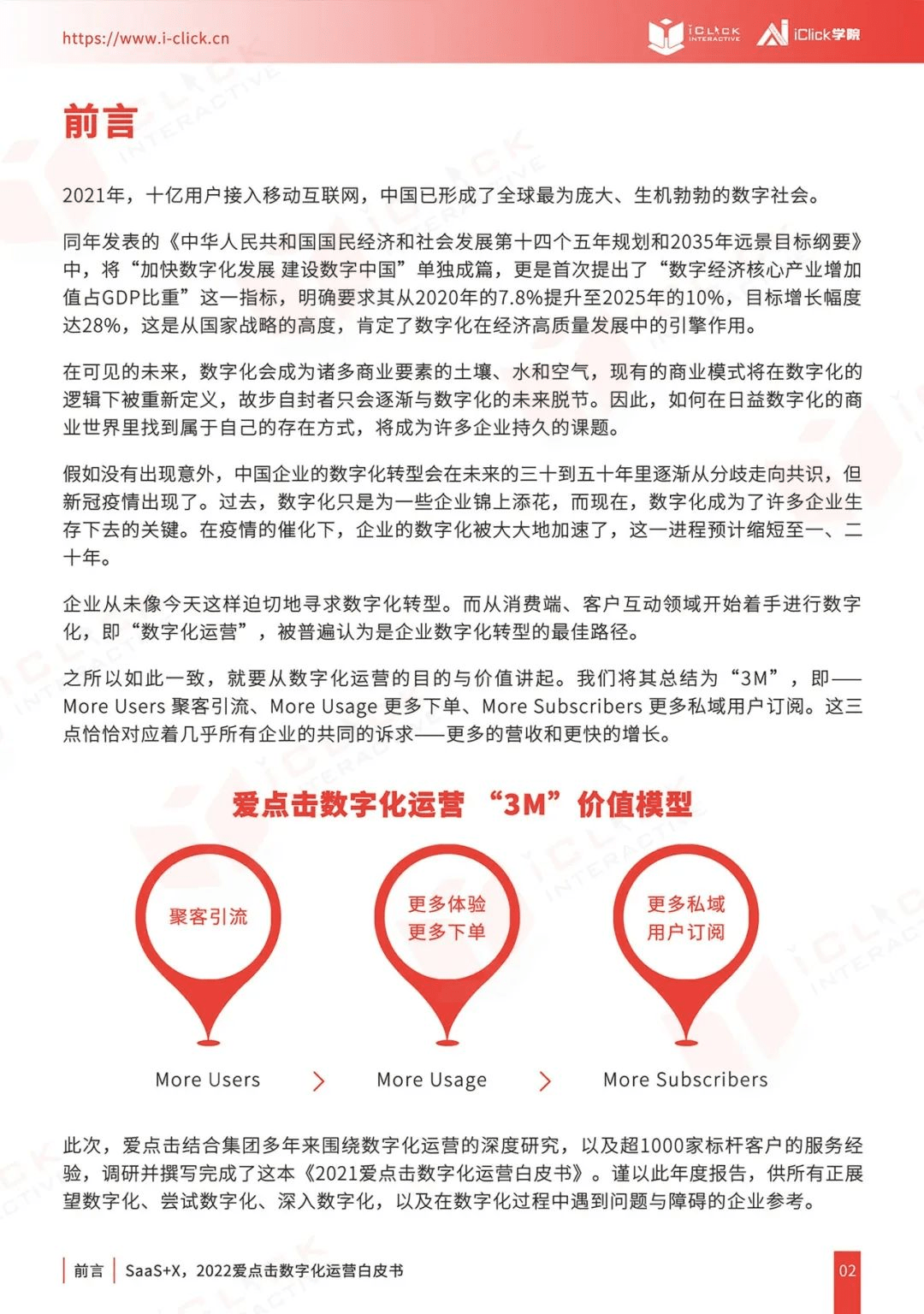 “SaaS+X”如何帮助企业抢跑数字化运营新赛道，胖鲸独家解读爱点击白皮书