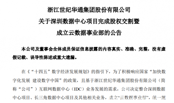 世纪华通完成股权交割 深圳数据中心项目持股50.1%