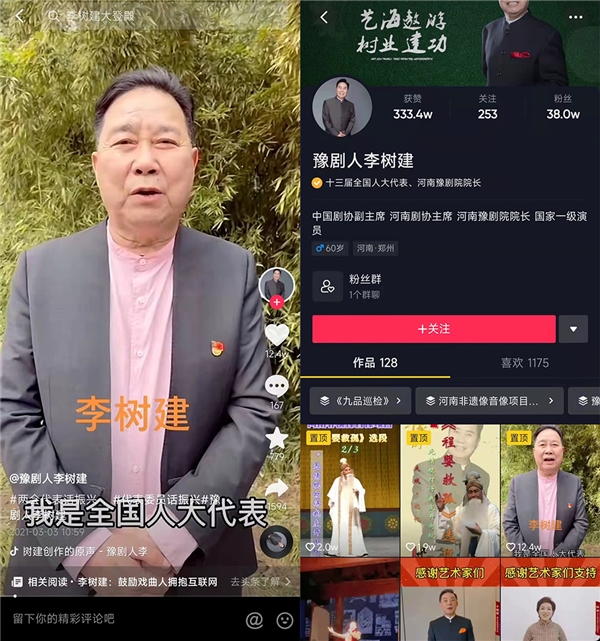 直播和戏曲擦出火花？人大代表李树建：直播间是新戏台，打赏助力传承