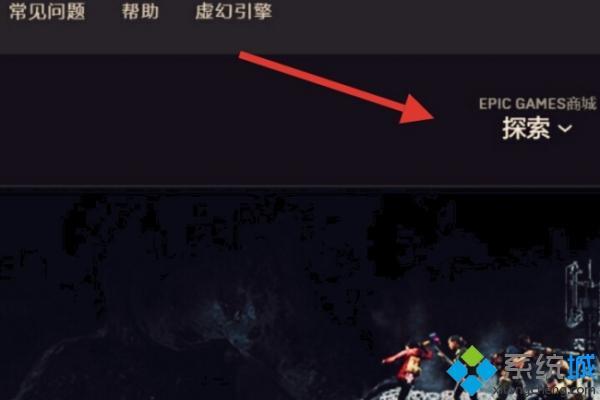 epic买的永劫无间可以用网易登录吗 epic买的永劫无间怎么转到steam