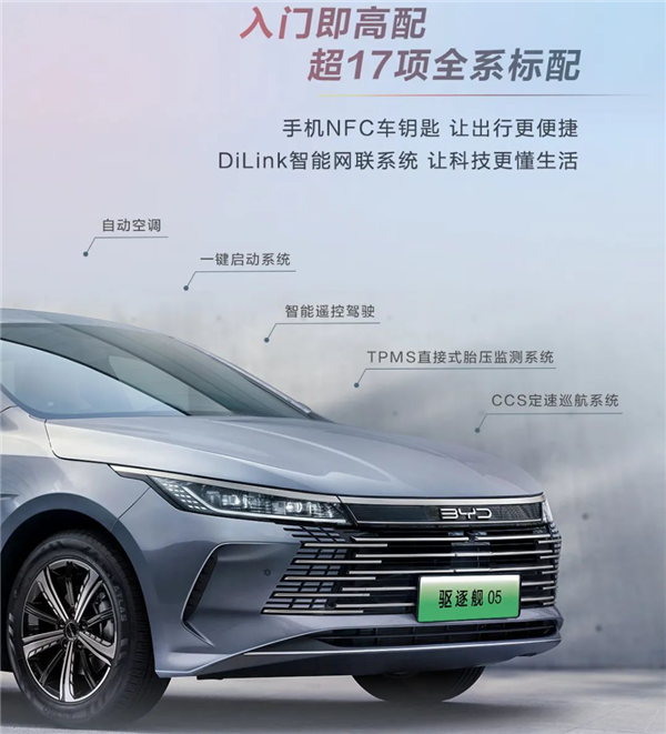 亏电油耗仅3.8L!比亚迪驱逐舰05配置曝光:全系入门即高配