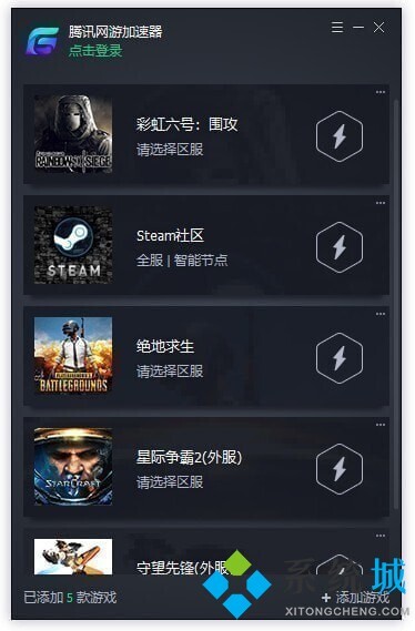 电脑加速器哪个免费 电脑上免费的加速器推荐