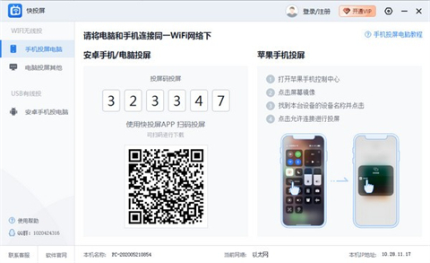 免费的投屏软件有哪些 专业的投屏软件推荐合集
