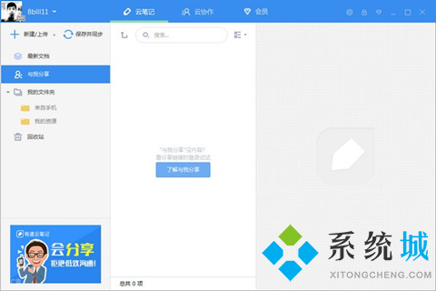 网上很火的备忘录是哪个软件 网上很火的备忘录软件推荐