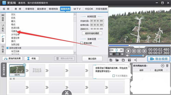 爱剪辑怎么打马赛克 爱剪辑打马赛克的方法