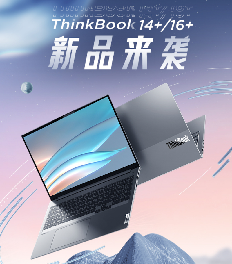 联想新款 ThinkBook 14+ / 16+ 笔记本即将上市：12 代酷睿 + RTX 2050