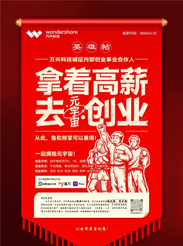 拿着高薪去创业? 万兴科技副总裁3月13日开启直播答疑