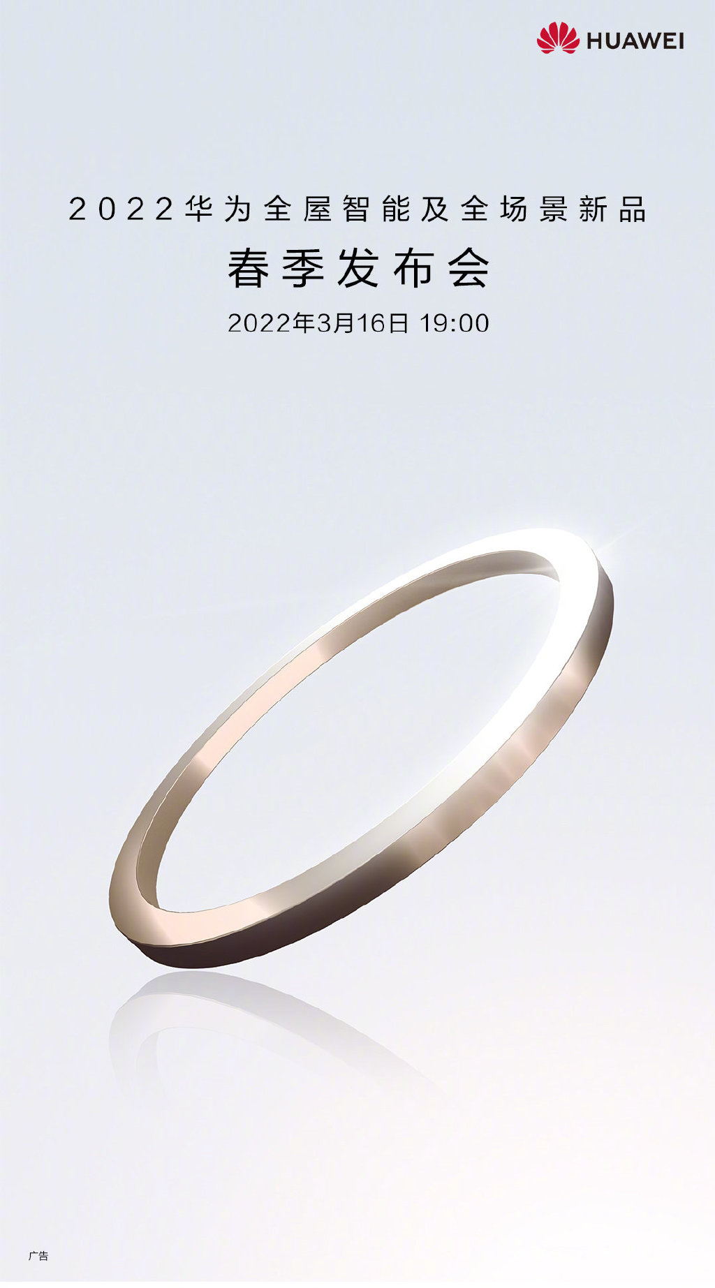 华为 2022 新品春季发布会将于 3 月 16 日举行,有望推出 MatePad Paper 墨水平板