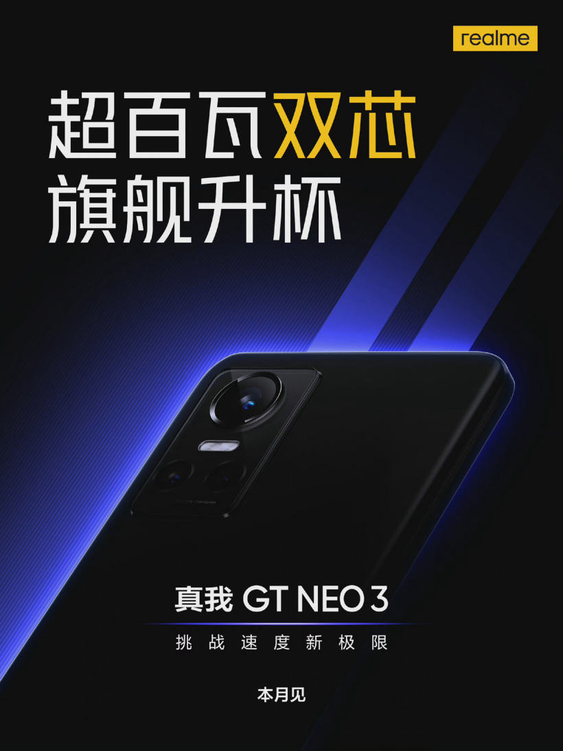 realme 真我 GT Neo3 宣布本月见：首批搭载天玑 8100，首发 150W 快充