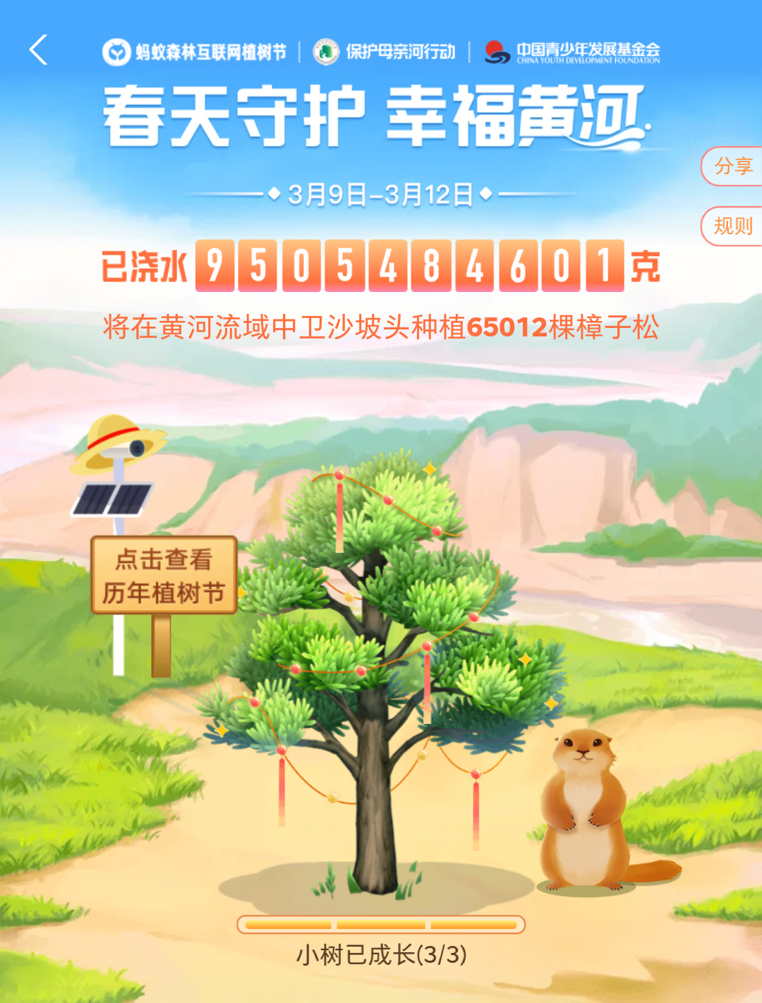 支付宝蚂蚁森林启动互联网植树节活动:全国网友线上“浇水”,线下种树保护黄河