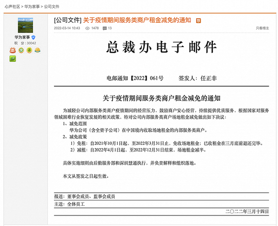 华为:下月起至年底内部服务类商户场地租金减半
