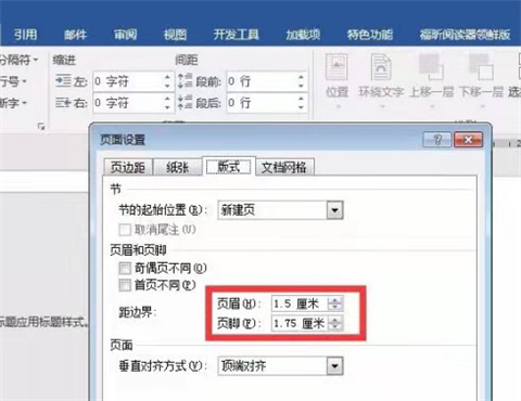 word文档怎么排版 word文档的几种排版技巧介绍