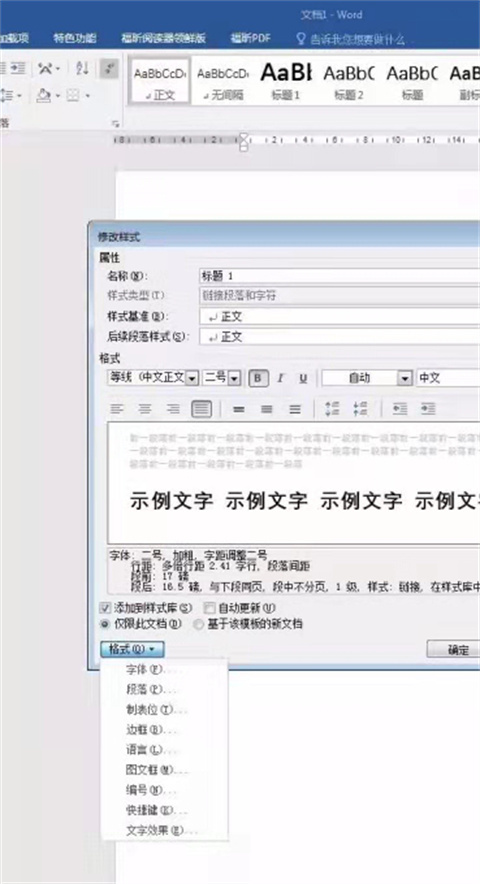 word文档怎么排版 word文档的几种排版技巧介绍