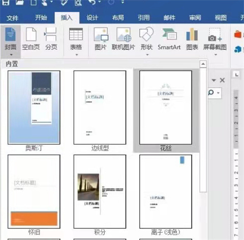 word文档怎么排版 word文档的几种排版技巧介绍