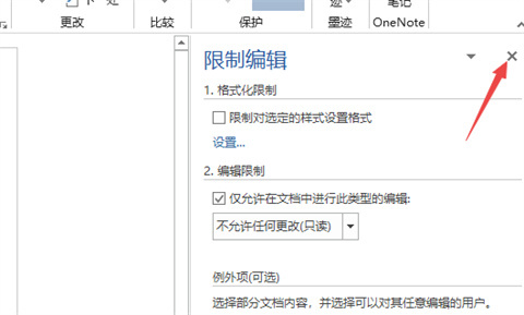word被锁定无法编辑怎么解锁 word被锁定无法编辑的解决方法