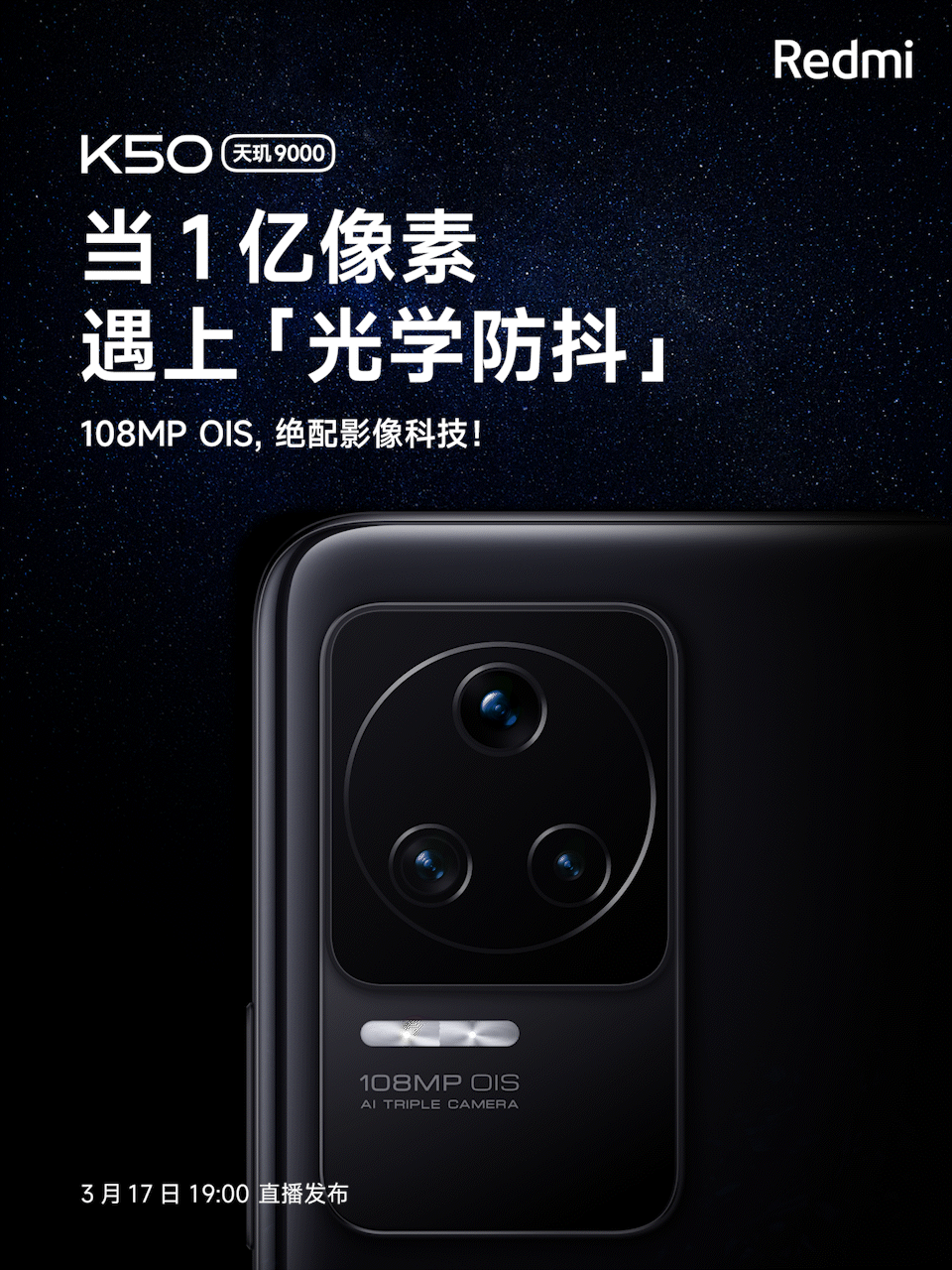 不止 OIS 光学防抖,Redmi K50 天玑 9000 版本确认搭载 1 亿像素主摄