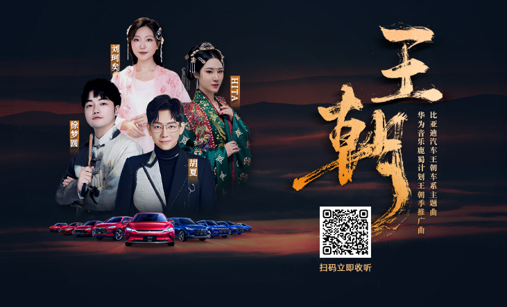 胡夏等四唱将演绎全新单曲《王朝》,以国风承古通今开万象