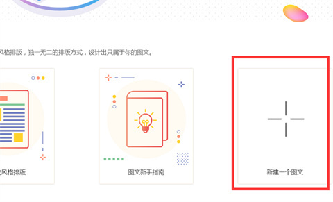 秀米如何添加视频 秀米添加视频的方法介绍
