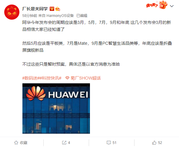 再等等！华为2022新品发布会周期曝光：5月平板、7月Mate