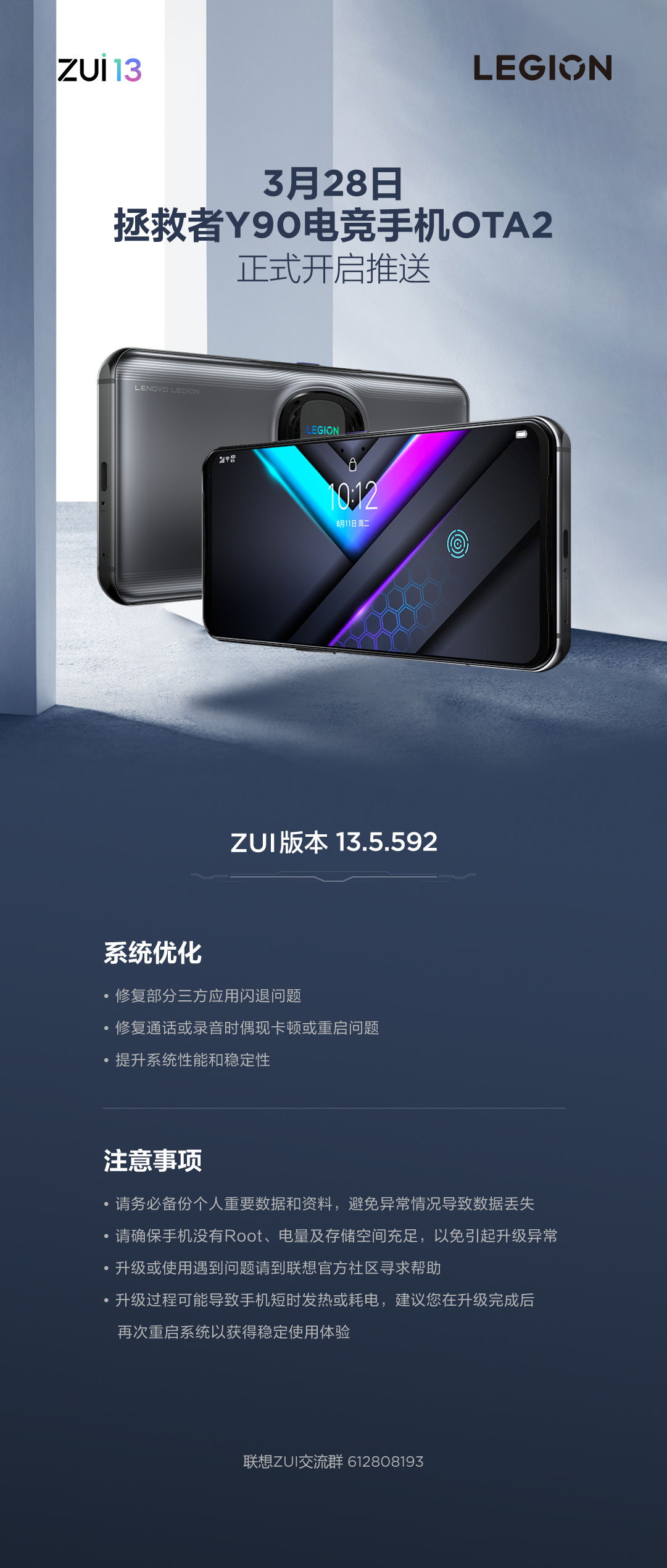 连跳两级,联想拯救者 Y90 推送 ZUI 13.5 版本