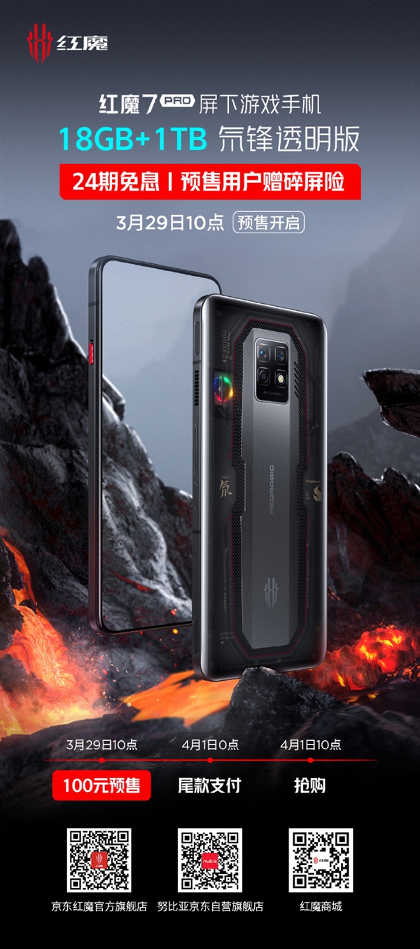 内存比电脑还大!红魔7 Pro全新氘锋透明版明日预售:18GB+1TB