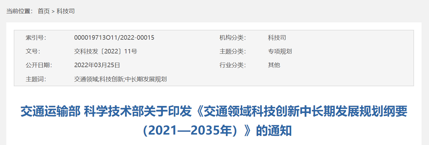 交通运输部、科技部将“飞行汽车”写入中长期发展规划纲要：突破飞行器与汽车融合、飞行与地面行驶自由切换等技术