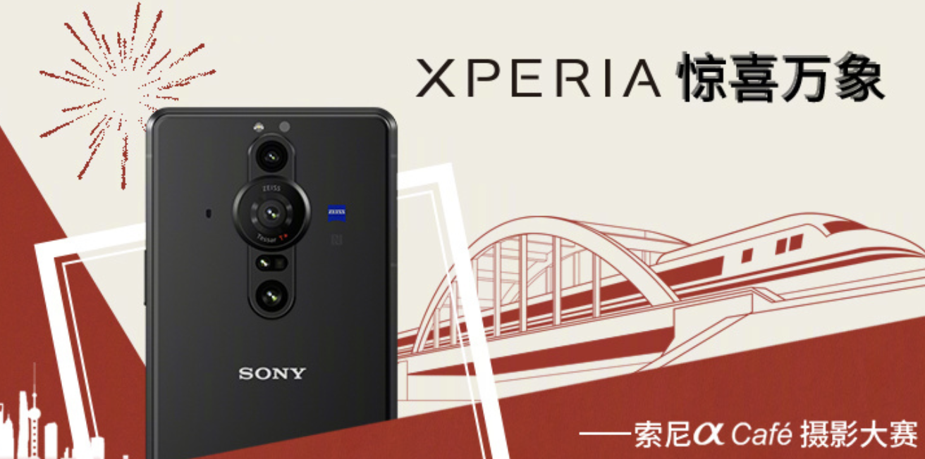 索尼举行首届 Xperia 手机摄影大赛，最高奖项为 Xperia PRO-I 手机