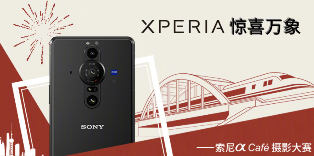 索尼举行首届 Xperia 手机摄影大赛,最高奖项为 Xperia PRO-I 手机