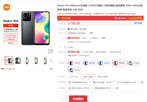128G存储只要799元！Redmi 10A明天首销