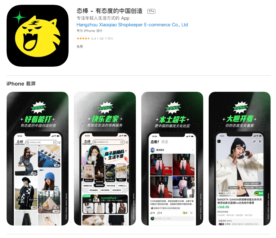 阿里巴巴测试潮流电商 App“态棒”，布局社区电商
