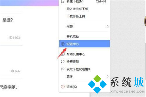 迅雷故意限速如何解决 迅雷故意限速的解决方法
