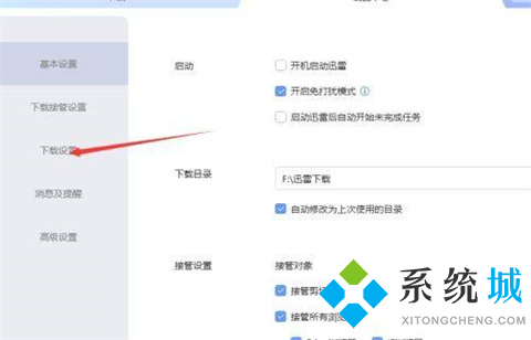 迅雷故意限速如何解决 迅雷故意限速的解决方法