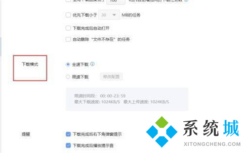 迅雷故意限速如何解决 迅雷故意限速的解决方法