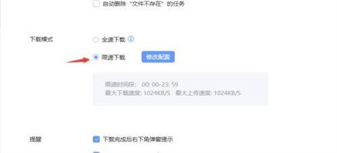 迅雷故意限速如何解决 迅雷故意限速的解决方法