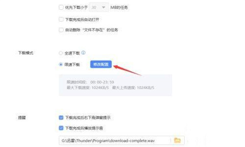 迅雷故意限速如何解决 迅雷故意限速的解决方法