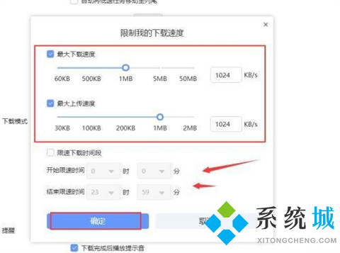 迅雷故意限速如何解决 迅雷故意限速的解决方法