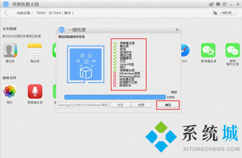 苹果恢复大师靠谱吗 如何使用苹果恢复大师