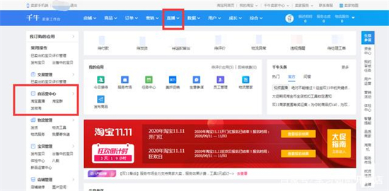 淘宝直播店铺怎么开通 淘宝直播店铺开通的具体步骤