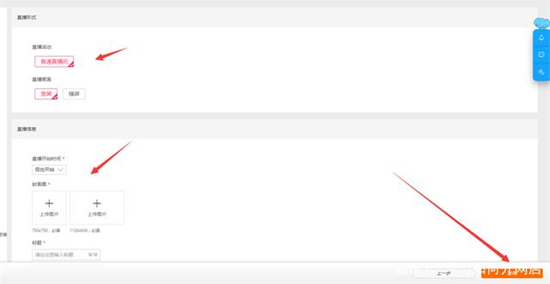 淘宝直播店铺怎么开通 淘宝直播店铺开通的具体步骤