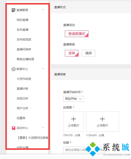 淘宝直播店铺怎么开通 淘宝直播店铺开通的具体步骤