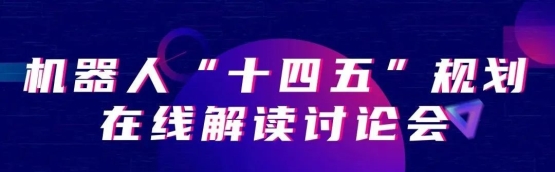 思岚科技加速技术攻坚、场景探索，为机器人产业赋能