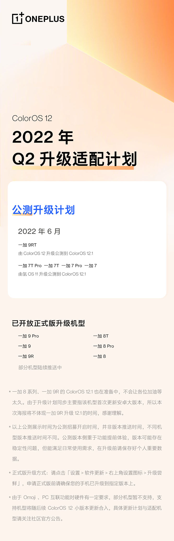 6月公测，一加7系列将适配colorOS 12