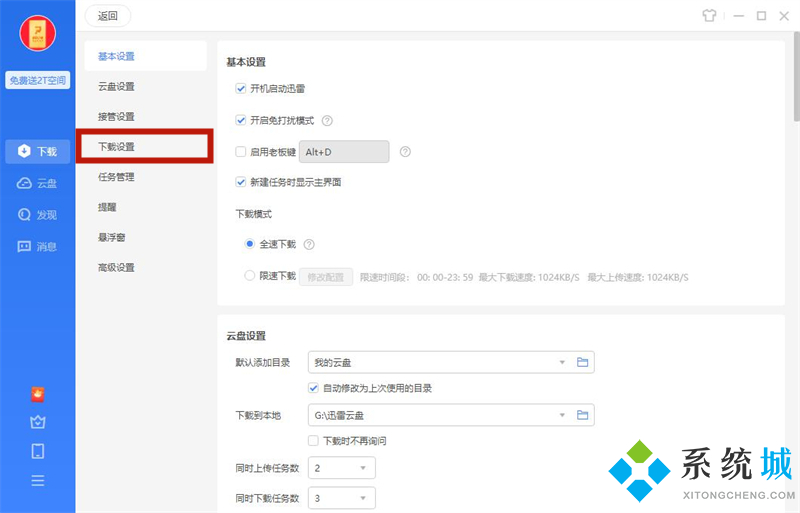 电脑迅雷下载的文件在哪个文件夹 迅雷的文件存放路径