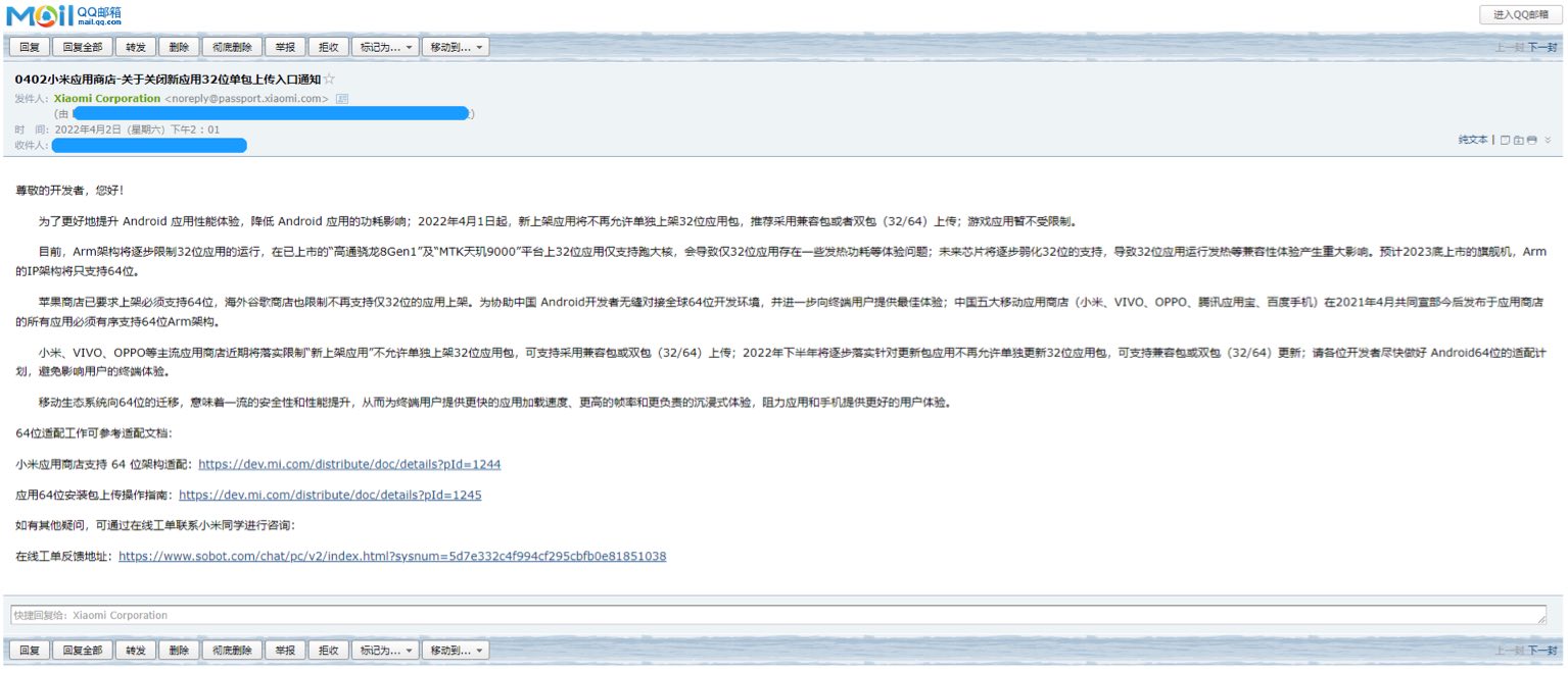 小米应用商店关闭新应用 32 位单包上传入口