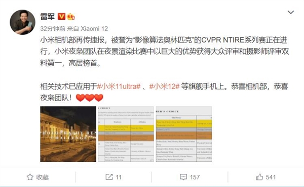 小米11 Ultra一度霸榜DXO！影像算法获权威机构认可