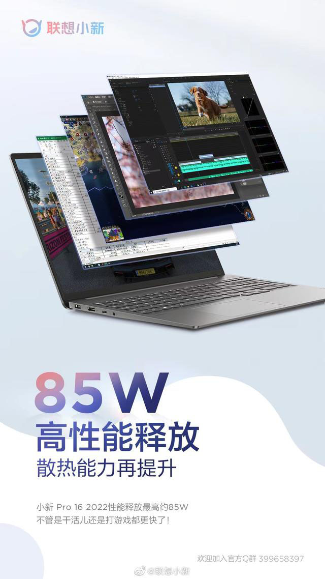 联想官方剧透小新 Pro 16 2022 :性能散热双双升级