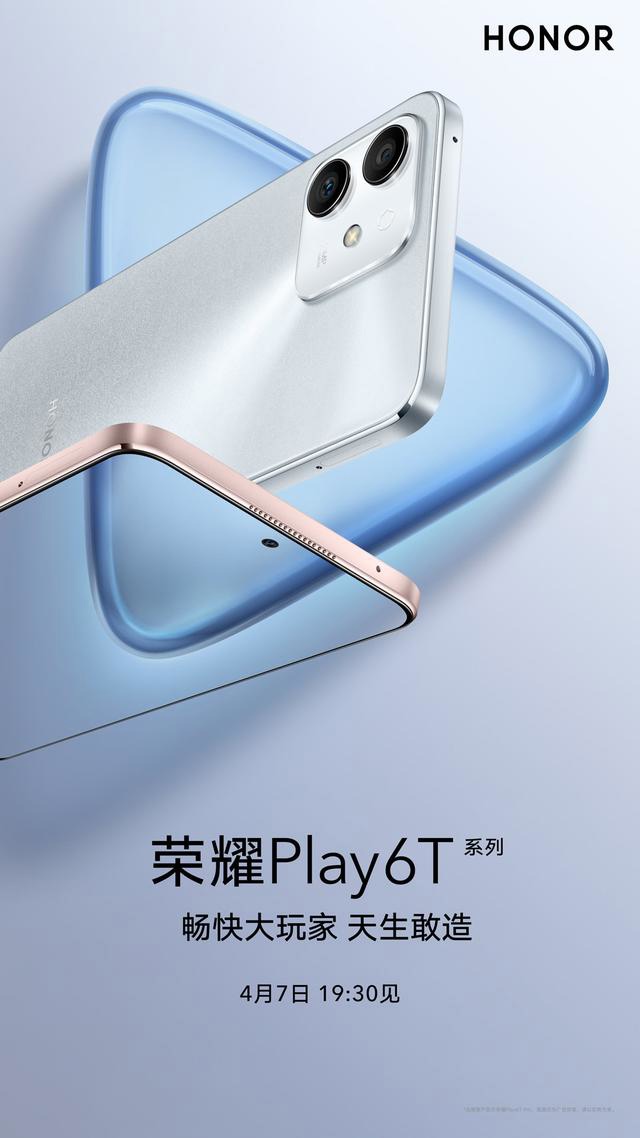 荣耀 Play6T / Pro 上架：直角边框设计，4 月 7 日发布