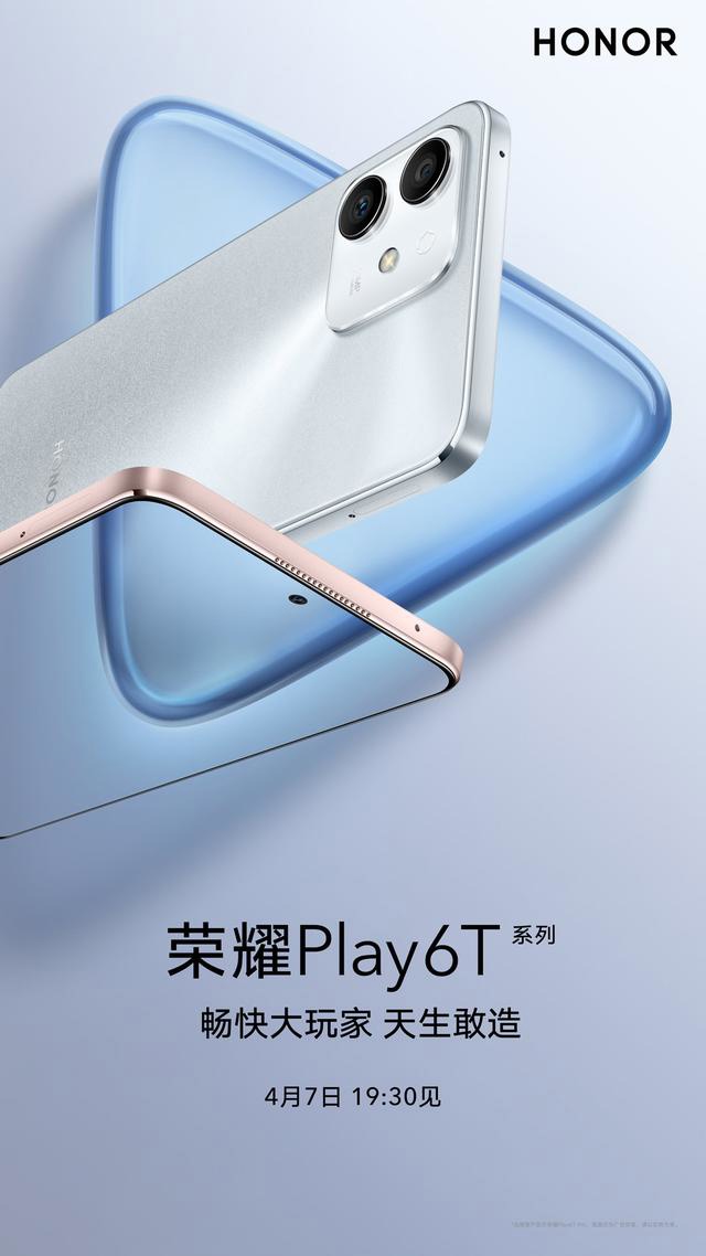 荣耀 Play6T / Pro 上架:直角边框设计,4 月 7 日发布