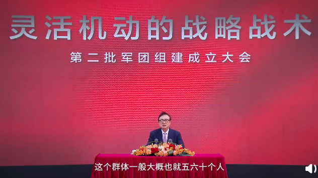 华为第二批 10 个军团组建成立，任正非：面临打压时要稳住阵脚，采取灵活机动的战略战术