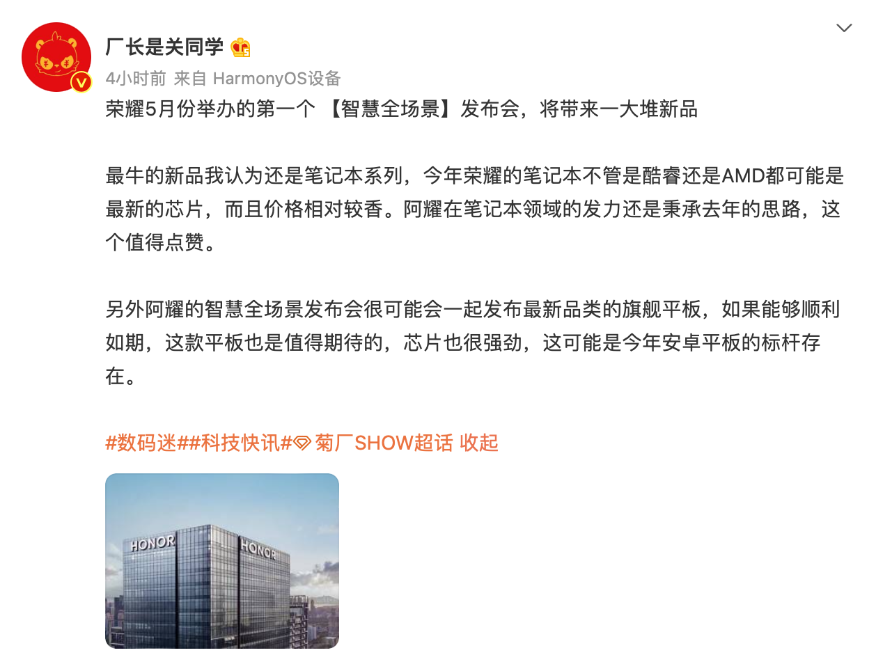 荣耀将于5月发布新款旗舰平板